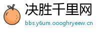 决胜千里网